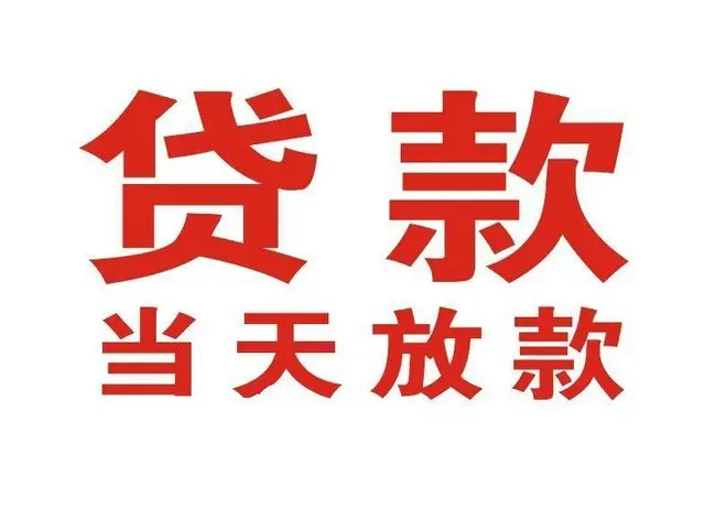 蛟河个人借贷|蛟河24小时个人借款|蛟河私人资金渠道
